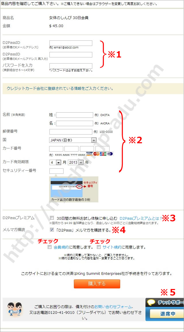 女体のしんぴの入会方法2