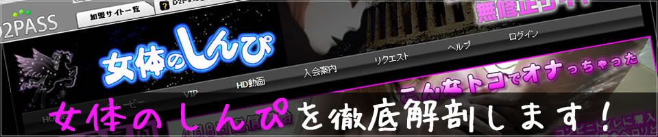 女体のしんぴのクチコミ